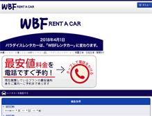 Tablet Screenshot of paradise-rentacar.jp